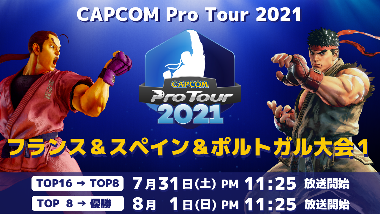 Capcom Pro Tour Online 21 フランス スペイン ポルトガル大会１は7月31日 土 Pm11 25より 北米 カナダ 東大会1結果発表 株式会社カプコンのプレスリリース