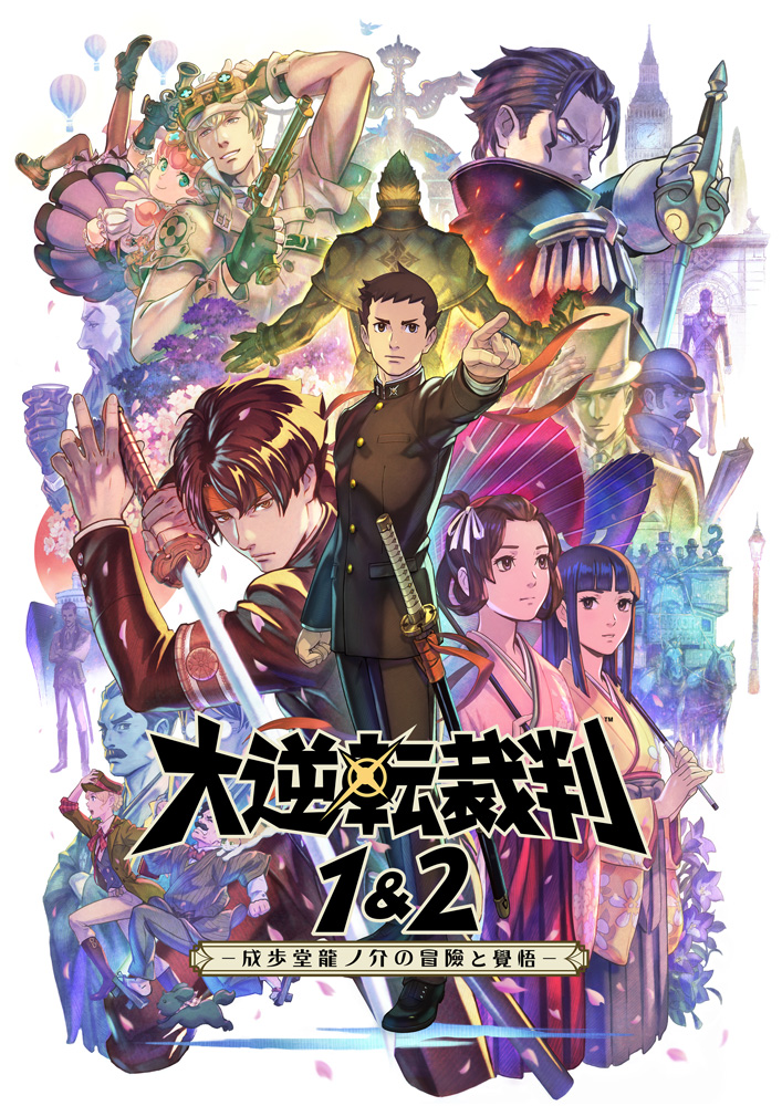 法廷ミステリーの決定版、『大逆転裁判1＆2 -成歩堂龍ノ介の冒險と覺悟