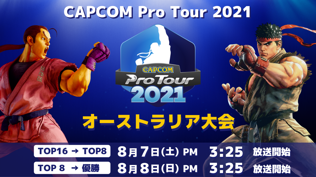 Capcom Pro Tour Online 21 オーストラリア大会は8月7日 土 Pm3 25より フランス スペイン ポルトガル大会１結果発表 株式会社カプコンのプレスリリース