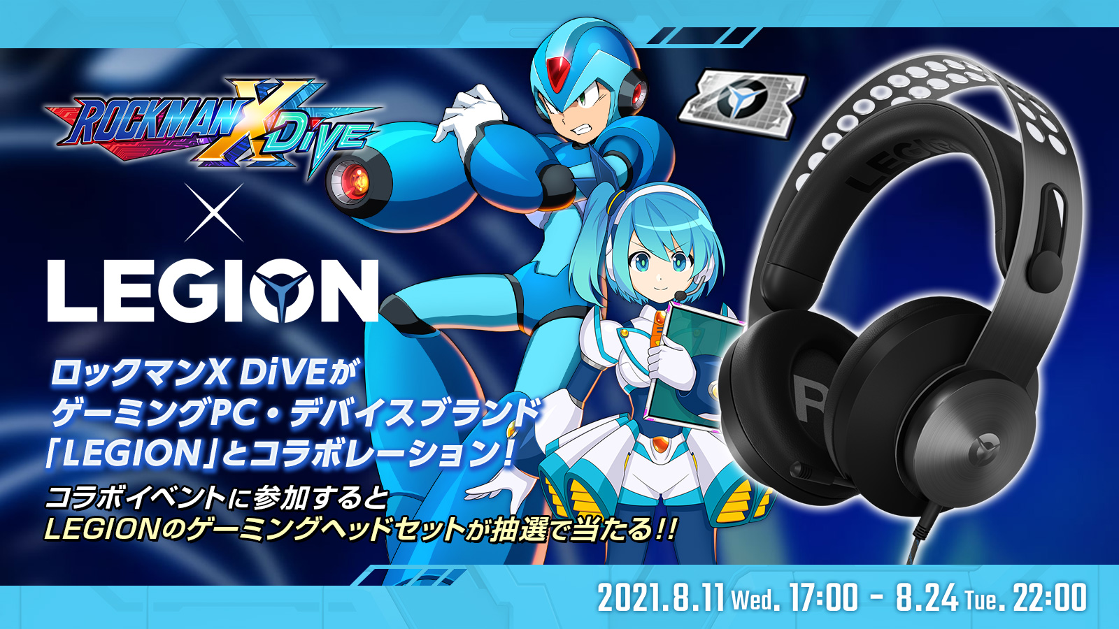 ロックマンX DiVE』 ゲーミングPC・デバイスブランド「Legion」と