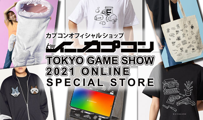 コラボ商品の予約がスタート！ 「東京ゲームショウ2021 オンライン