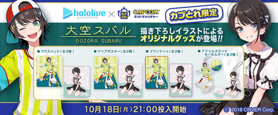 メール便送料無料05 大空スバル ホロライブ100名限定ブロマイド