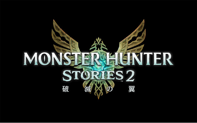 『モンスターハンターストーリーズ2　～破滅の翼～』(Nintendo Switch／Steam(PC))