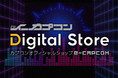 カプコンのゲーム音楽やSteamキーを買うならコチラ！　「イーカプコン デジタルストア」本日12月6日（月）オープン！