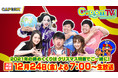 公式WEB⽣放送番組 カプコンTV！は12⽉24⽇(金)よる7時からクリスマス特番を放送！　『モンスターハンターライズ』『モンスターハンターストーリーズ2　〜破滅の翼〜』ほか