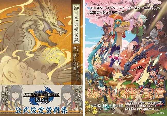 モンスターハンター 資料集セット 楽天ブックス限定特典 本・音楽・ゲーム