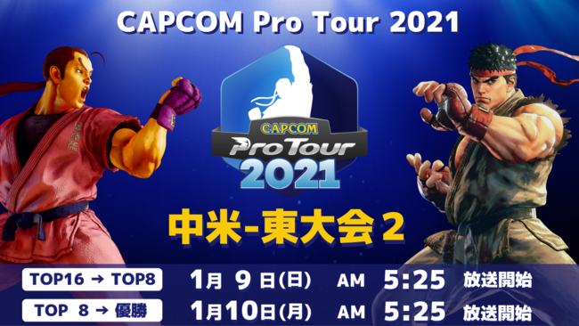 Capcom Pro Tour 21 中米 東大会2は1月9日 日 Am5 25より イギリス アイルランド大会2結果発表 株式会社カプコンのプレスリリース