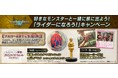 年末年始は「モンスターハンター」シリーズで楽しもう。『モンスターハンターストーリーズ2　～破滅の翼～』ライダーになろうキャンペーンを開催！　