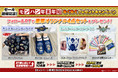 おうちで温まるグッズなどが当たる「モンハン年末年始ぬくぬくプレゼントキャンペーン」を実施中！　さらに『モンスターハンターライズ』の新TVCMも公開。