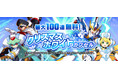 『ロックマンX DiVE』 最大100連無料！クリスマスホワイトカプセル開催！！