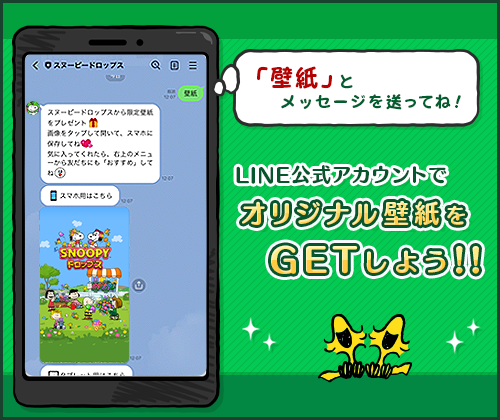 パズルゲームアプリ スヌーピードロップス 春バージョンになって新登場 可愛いスマホ用壁紙をプレゼント中 株式会社カプコンのプレスリリース