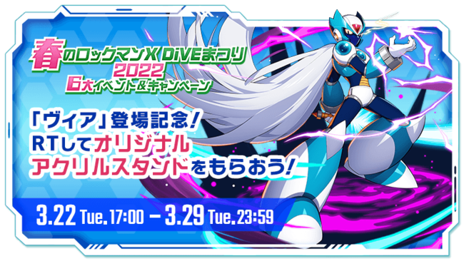 カプコン、『ロックマンX DiVE』で「DiVEフェスカプセル」開催