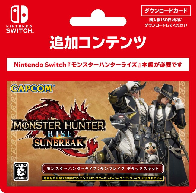 Nintendo Switch(TM) Steam(R)『モンスターハンターライズ：サンブレイク 』ダウンロードカード各種が5月30日（月）より販売開始！：時事ドットコム