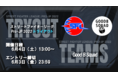 追加開催決定! 「ストリートファイターリーグ: Pro-JP 2022 トライアウト大会」昨シーズン準優勝の「Good 8 Squad」もトライアウト大会エントリー開始!