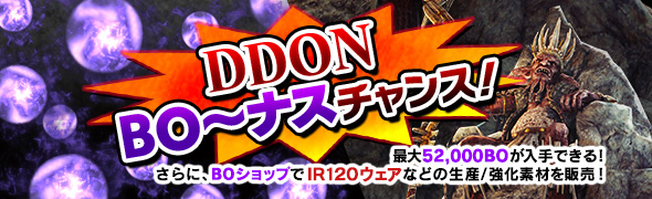 Ddon 毎日お菓子50個get ハロウィンログインボーナス 開催 株式会社カプコンのプレスリリース