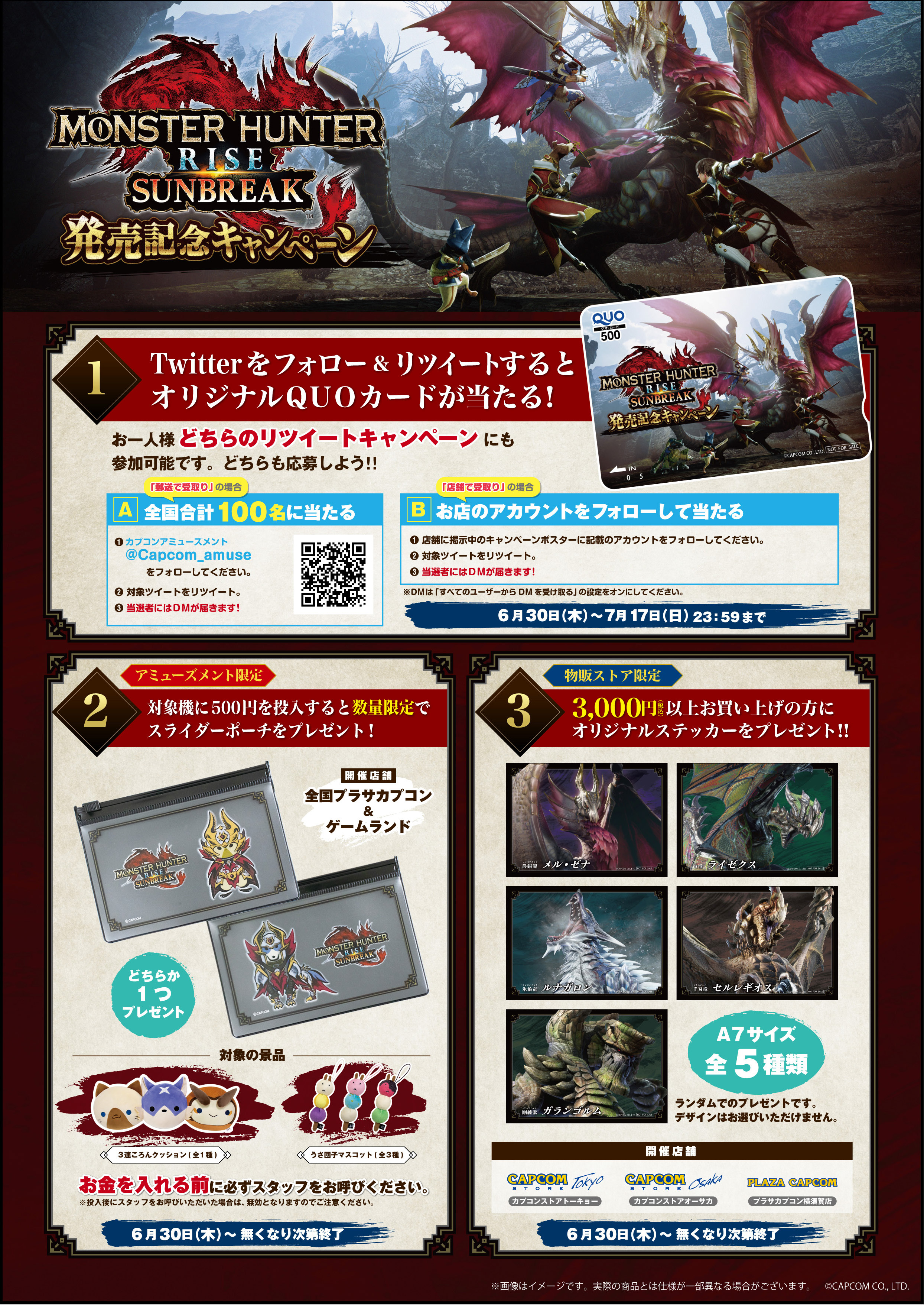 『モンスターハンターライズ：サンブレイク』発売記念 カプコン