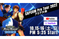 「CAPCOM Pro Tour 2022」アジア大会は10月15日(土)PM5:25より配信! 北欧&バルト海大会結果発表!