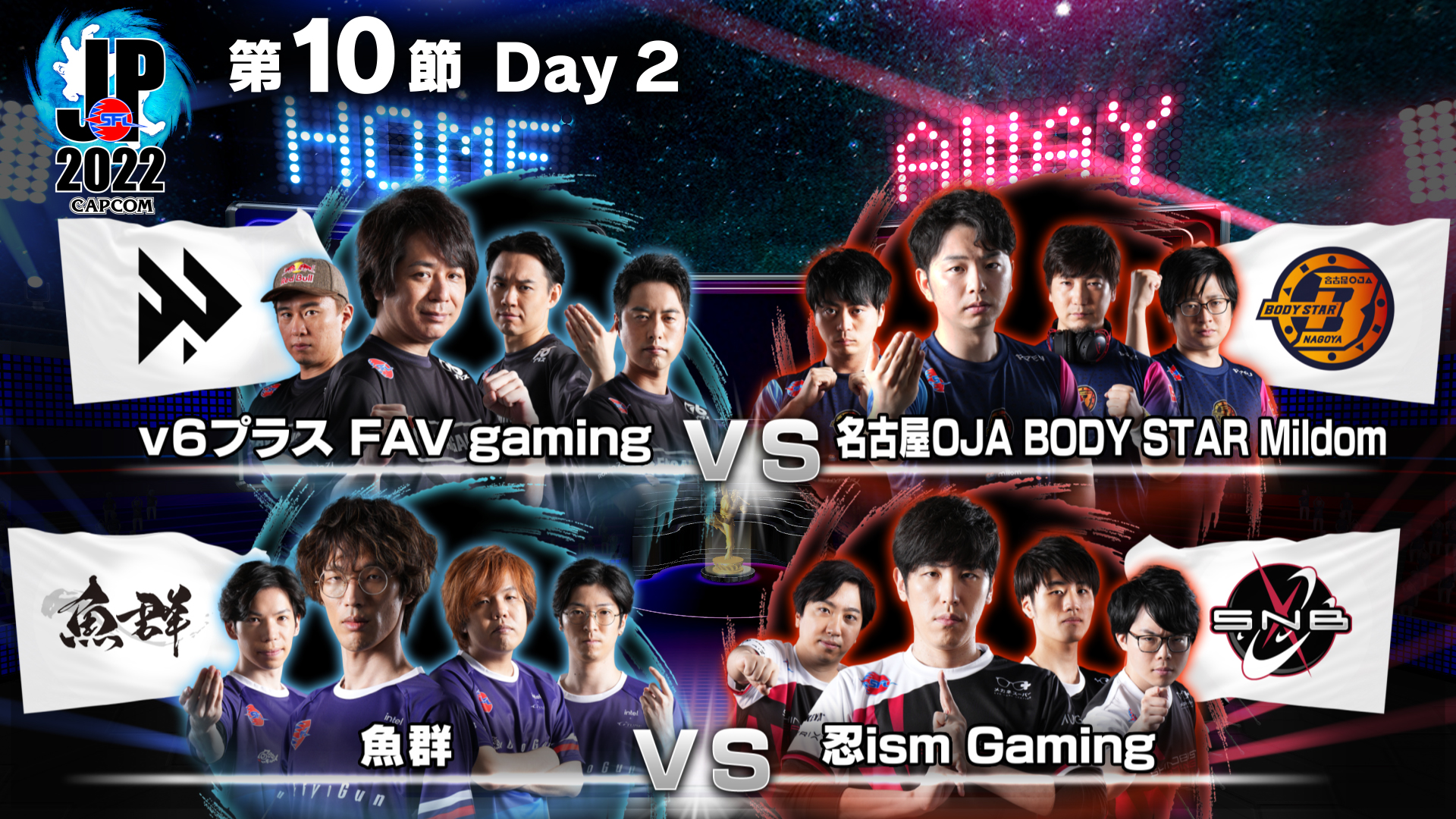 ストリートファイターリーグ Pro Jp 22 第10節day2結果速報 株式会社カプコンのプレスリリース