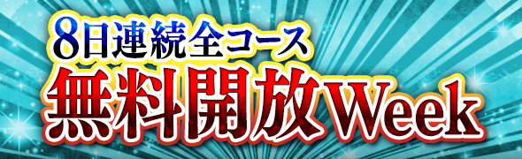 Ddon 有料コースが無料に 11 22 木 より8日間連続 全コース無料開放week 開催 株式会社カプコンのプレスリリース