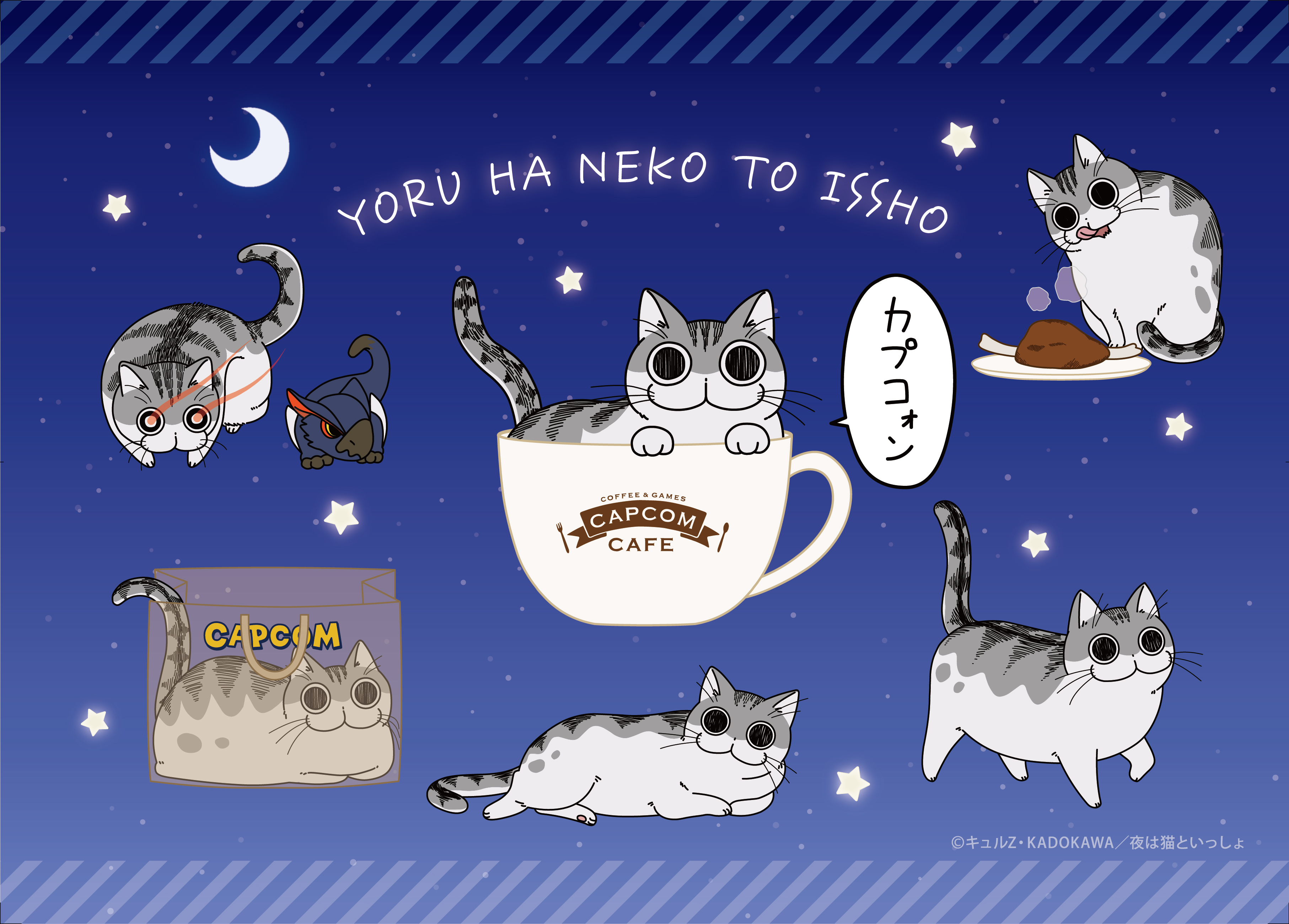 カプコンカフェ 池袋店 アニメ 夜は猫といっしょ とのコラボが決定 さらにコラボメインビジュアルも公開 株式会社カプコンのプレスリリース