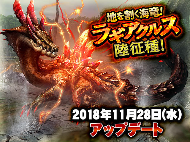 モンスターハンター エクスプロア 11 28 水 にアップデートを実施 株式会社カプコンのプレスリリース