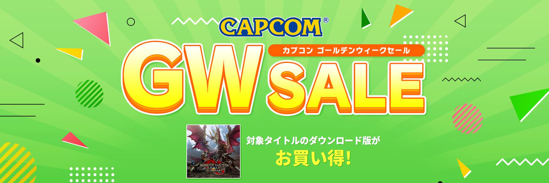 CAPCOM GOLDEN WEEK SALE」がアップデート！ ニンテンドーeショップで