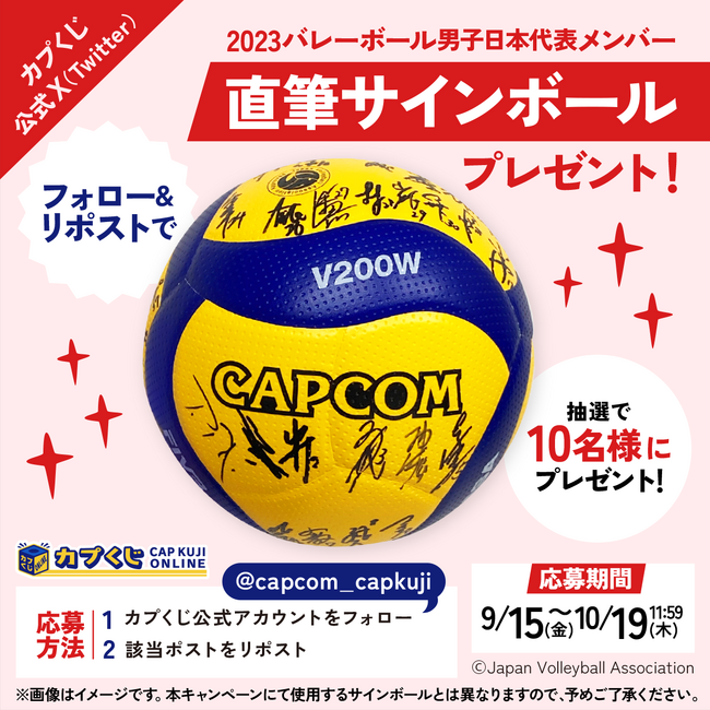 2023バレーボール男子日本代表の選手たちがカプくじに登場！ ポーズの