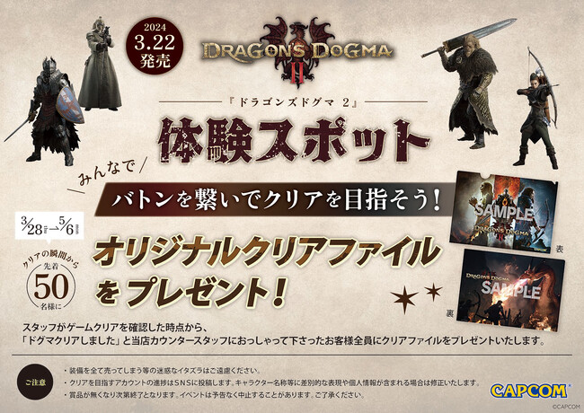 『ドラゴンズドグマ 2』体験スポットがカプコン店舗に登場！　みんなでバトン繋いでクリアを目指そう！