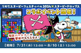 「うめだスヌーピーフェスティバル 2024 × スヌーピードロップス」今年もコラボイベントを開催！