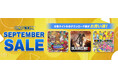 「CAPCOM SEPTEMBER SALE」開催! 最新作が発売間近な「デッドライジング」シリーズや対戦格闘、名作アクションのダウンロード版がお買い得価格でセール中!