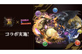 ガンホーのスマートフォン向けパズルRPG『パズル&ドラゴンズ』「モンスターハンター」シリーズ20周年記念コラボ明日より実施!