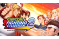 CAPCOMとSNKのクロスオーバー作品を含めた選りすぐりの8タイトルが蘇る！　『カプコン ファイティング コレクション2』が2025年に発売決定！