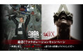 『デッドライジング デラックスリマスター』×『ソウX』最恐!?コラボレーションキャンペーン開催!