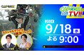 知力と筋力で生き抜け! カプコンTV!!特別編『デッドライジング デラックスリマスター』ダウンロード版発売記念スペシャル!