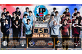 「ストリートファイターリーグ: Pro-JP 2024 Division S 第5節」結果速報!