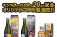 「モンスターハンター」シリーズ20周年を記念した「モンスターハンター×白鶴」限定コラボ酒、2024年11月8日(金)発売!