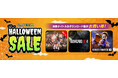 「CAPCOM HALLOWEEN SALE」開催中! PlayStation(TM)Store、Xbox Games Storeに「バイオハザード」シリーズ等人気ラインアップを追加してアップデート!