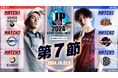 「ストリートファイターリーグ: Pro-JP 2024 Division S 第7節」結果速報!