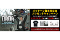 『デッドライジング デラックスリマスター』パッケージ版発売記念プレゼントキャンペーン開催!