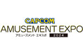 「アミューズメント エキスポ 2024」カプコン出展情報を公開!