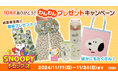 アプリ『スヌーピードロップス』スヌーピーグッズが当たる!わんわんプレゼントキャンペーンを開催