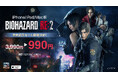 来週12月10日(火)に発売を迎えるiPhone/iPad/Mac版『バイオハザード RE:2』が990円に! 発売記念セールを開催!