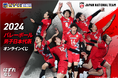 バレーボール男子日本代表選手が今年もカプくじに登場! 試合中の写真を使用したオリジナルアイテムを多数展開します!