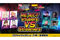 『MARVEL vs. CAPCOM ファイティングコレクション アーケードクラシックス』『MARVEL vs. CAPCOM 2 New Age of Heroes』によるチーム対抗戦を実施!