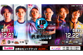 グランドファイナル進出チームが決定! 「ストリートファイターリーグ: Pro-JP 2024 プレイオフ」結果速報!