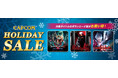 「CAPCOM HOLIDAY SALE」開催中! 名作アクション「デビル メイ クライ」シリーズと『Capcom Arcade Stadium』追加タイトルをラインアップに追加してアップデート!