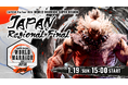 「CAPCOM Pro Tour 2024 ワールドウォリアー 日本大会」の地域決勝大会は1月19日(日)開催!