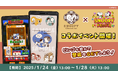 「SNOOPY Chocolat×スヌーピードロップス」コラボイベント第1弾を開催!ビンゴでかわいい壁紙もらえる