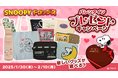 『スヌーピードロップス』スヌーピーグッズが当たる!バレンタインプレゼントキャンペーンを開催