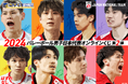 2024バレーボール男子日本代表選手がカプくじに再び登場! オシャレでユニークなアイテムを多数展開いたします!